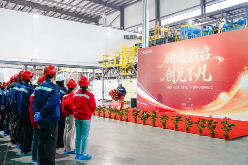 磷系創新再加碼！中偉新材全球（貴陽）研發中心落成啟用